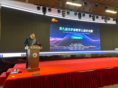 元宇宙数字人设计大赛校园行活动——辽宁科技大学站