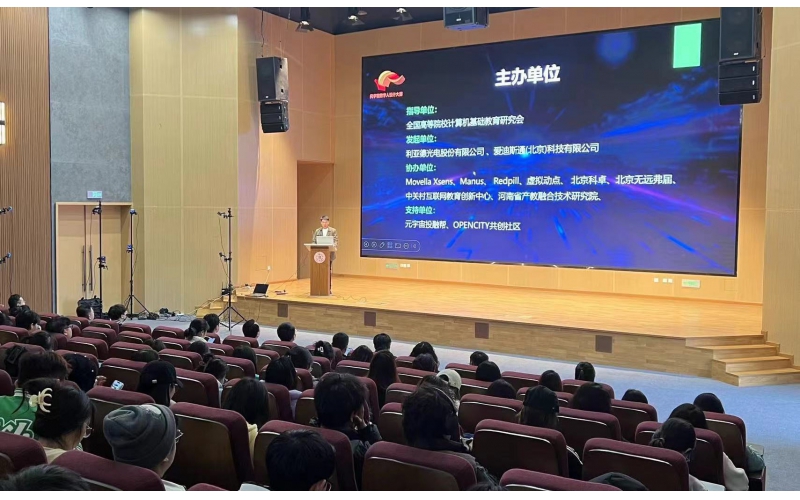 第九届元宇宙数字人设计大赛校园行活动——成都大学站回顾