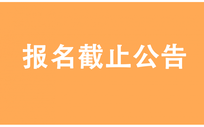 第九届元宇宙数字人设计大赛报名截止时间提醒公告
